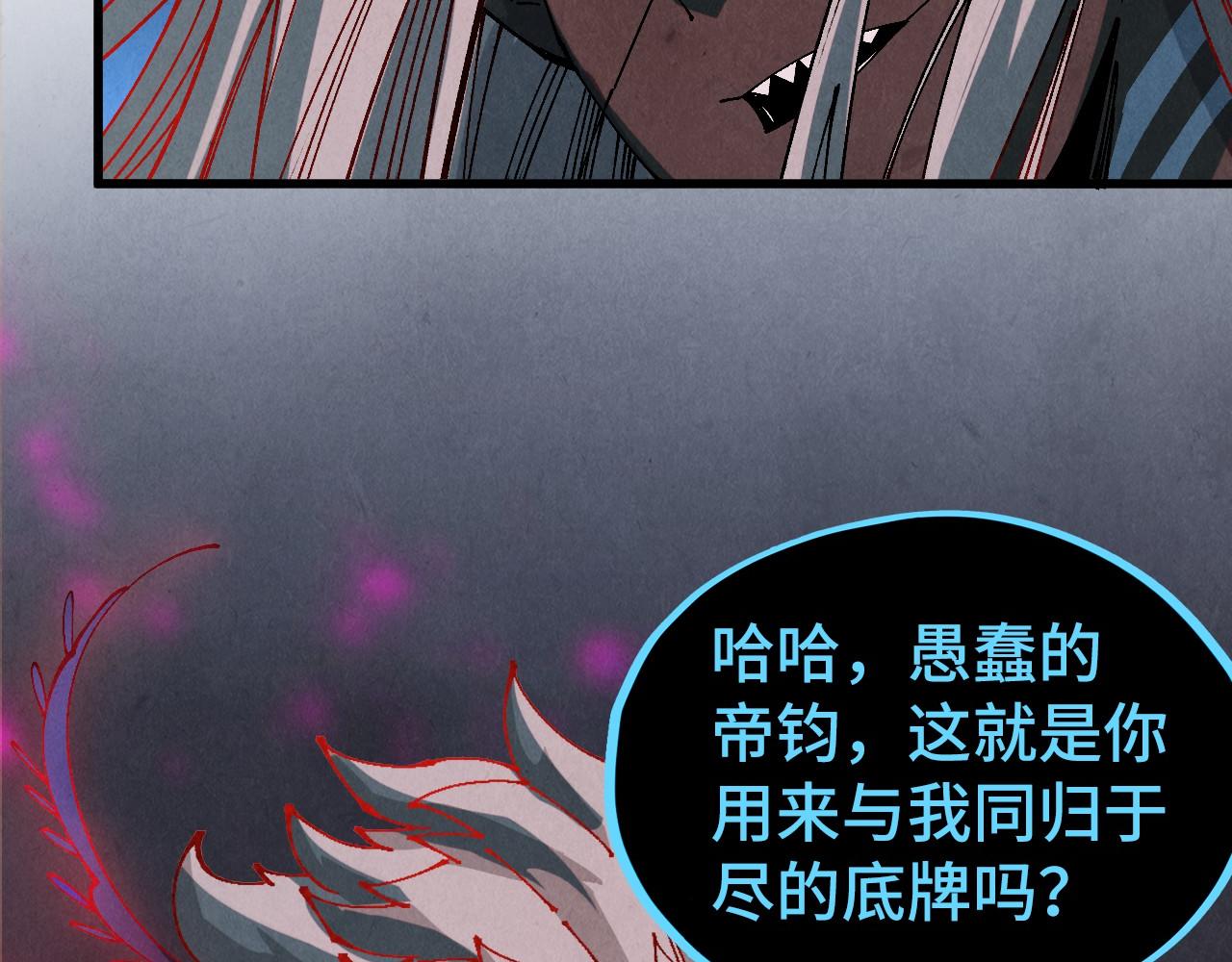 🍲这一世我要当至尊 第512话 他年犹见茯苓生 第22页