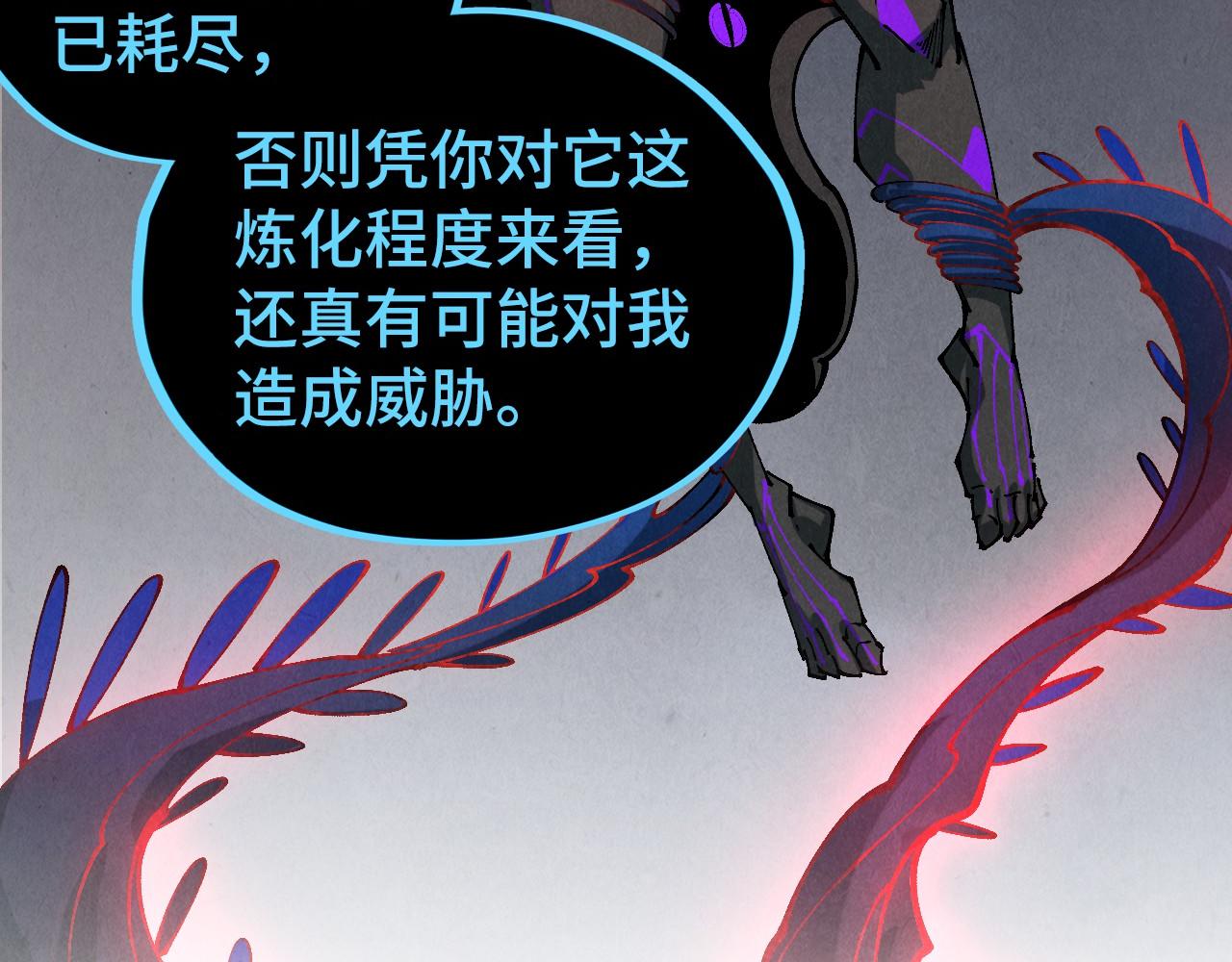 🍲这一世我要当至尊 第512话 他年犹见茯苓生 第24页