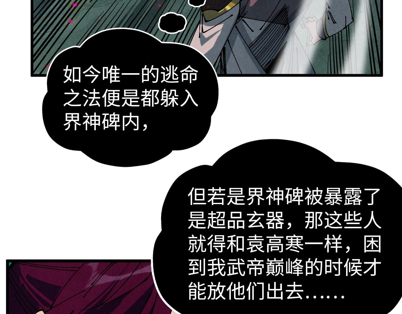 🍲这一世我要当至尊 第512话 他年犹见茯苓生 第36页