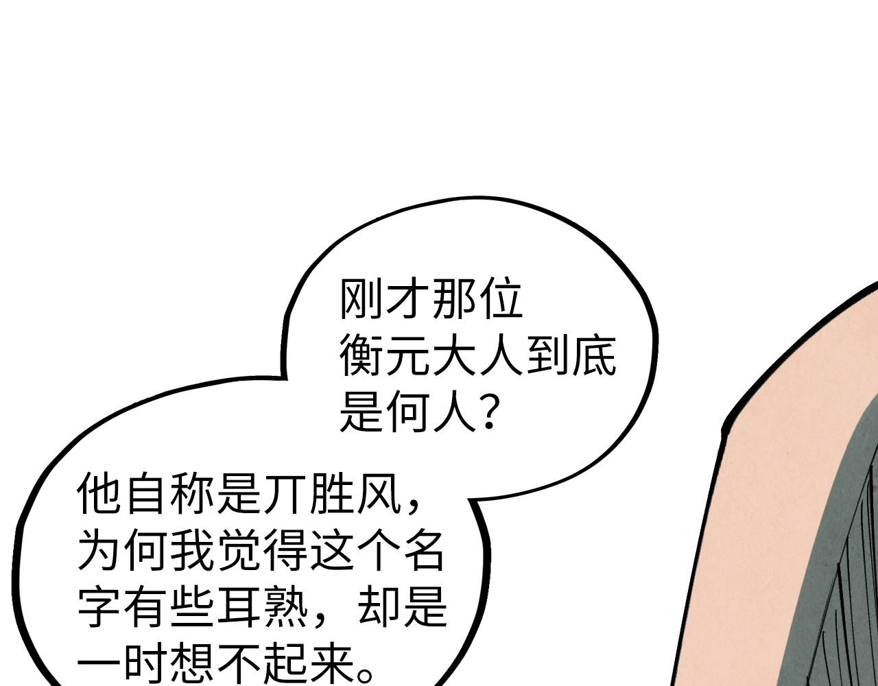 🍲这一世我要当至尊 第512话 他年犹见茯苓生 第39页