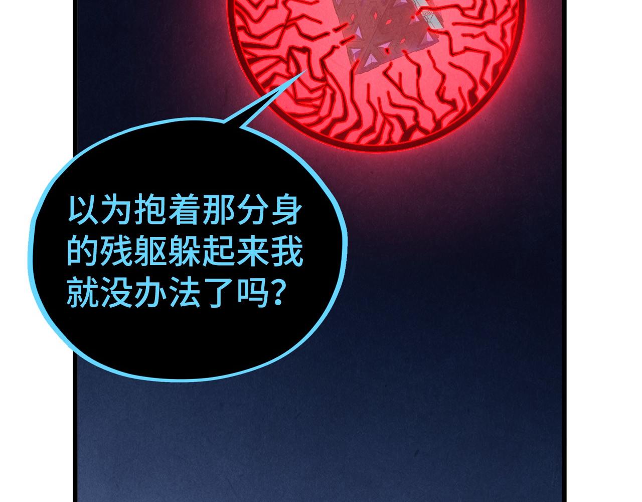 🍲这一世我要当至尊 第512话 他年犹见茯苓生 第43页