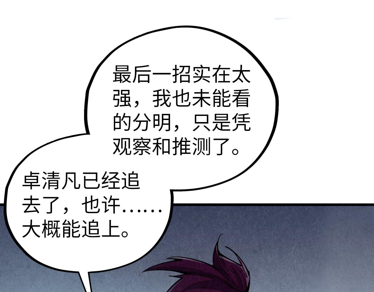 🍲这一世我要当至尊 第514话 去而复返 第16页