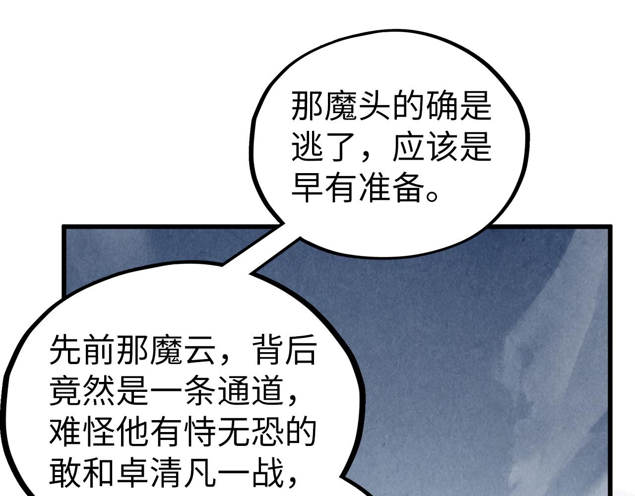 🍲这一世我要当至尊 第514话 去而复返 第21页
