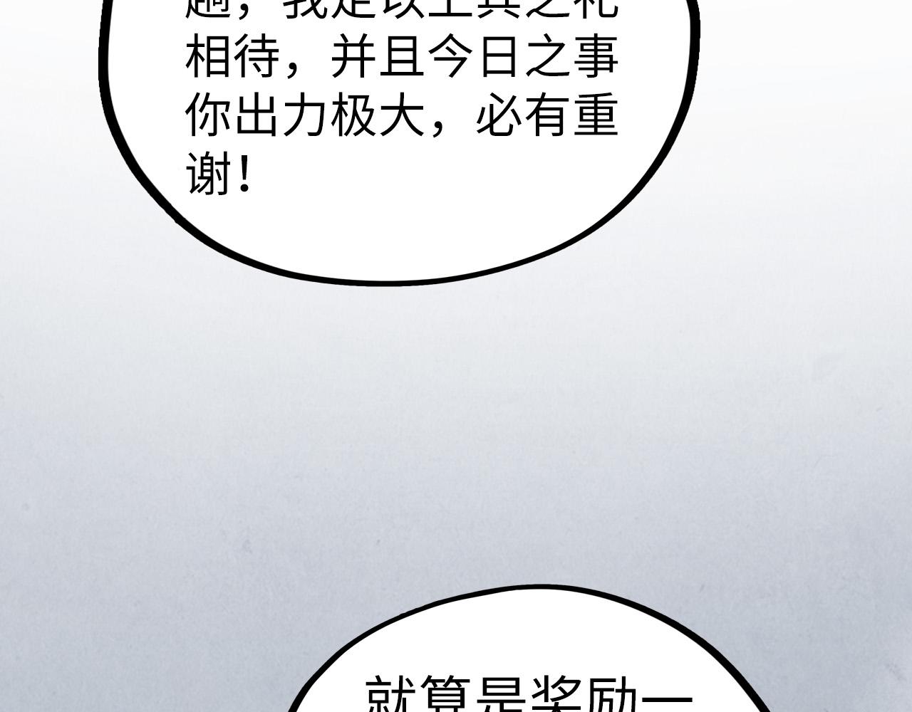 🍲这一世我要当至尊 第514话 去而复返 第26页