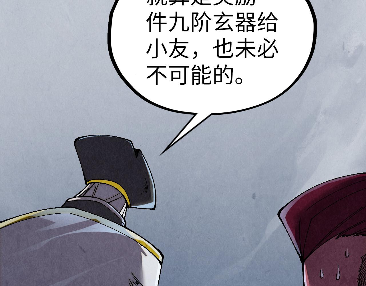 🍲这一世我要当至尊 第514话 去而复返 第27页