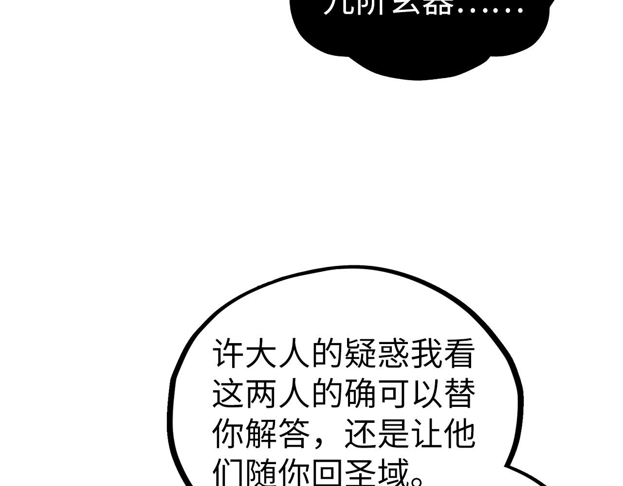🍲这一世我要当至尊 第514话 去而复返 第29页