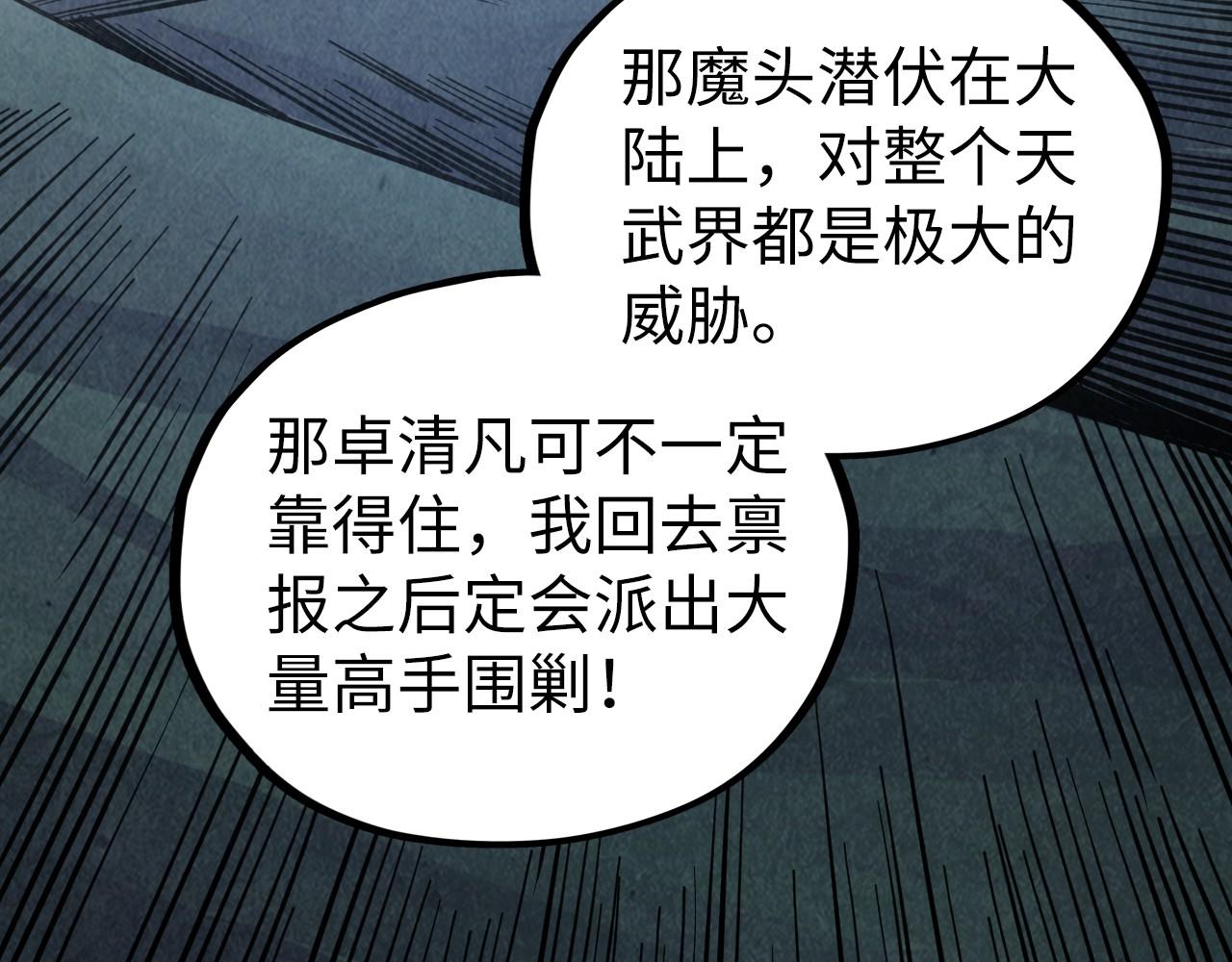 🍲这一世我要当至尊 第514话 去而复返 第35页