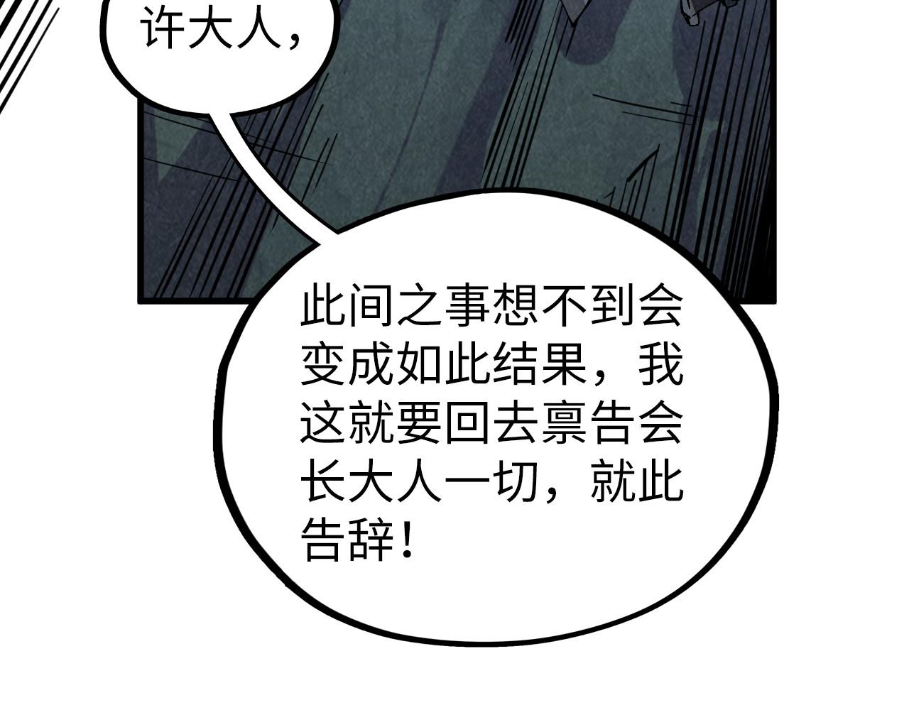 🍲这一世我要当至尊 第514话 去而复返 第38页