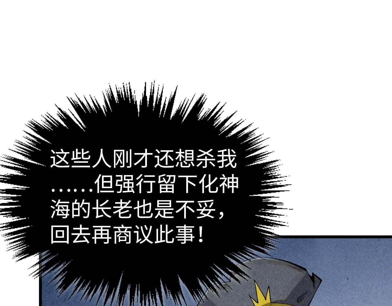 🍲这一世我要当至尊 第514话 去而复返 第39页
