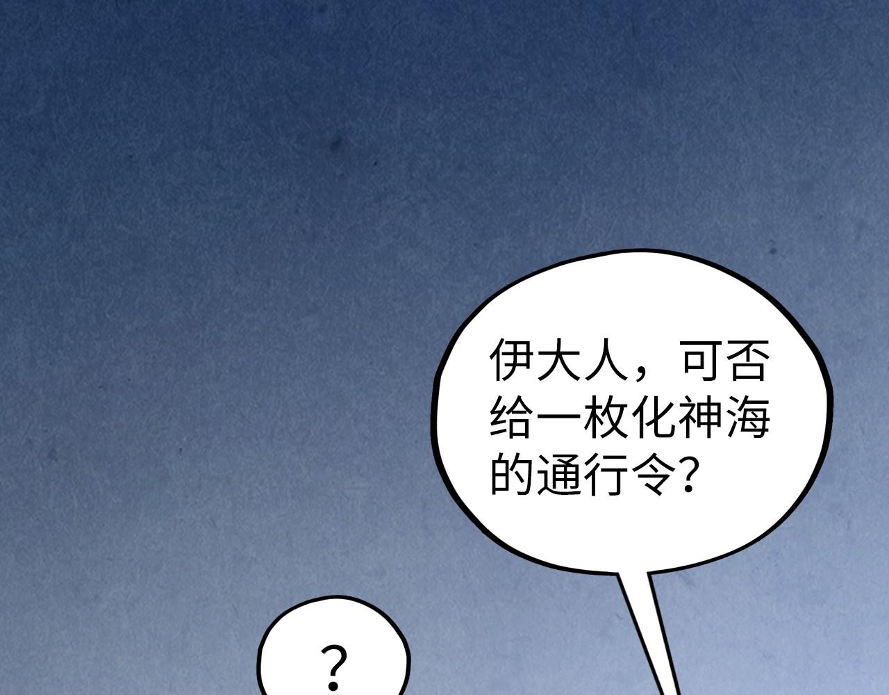 🍲这一世我要当至尊 第514话 去而复返 第41页