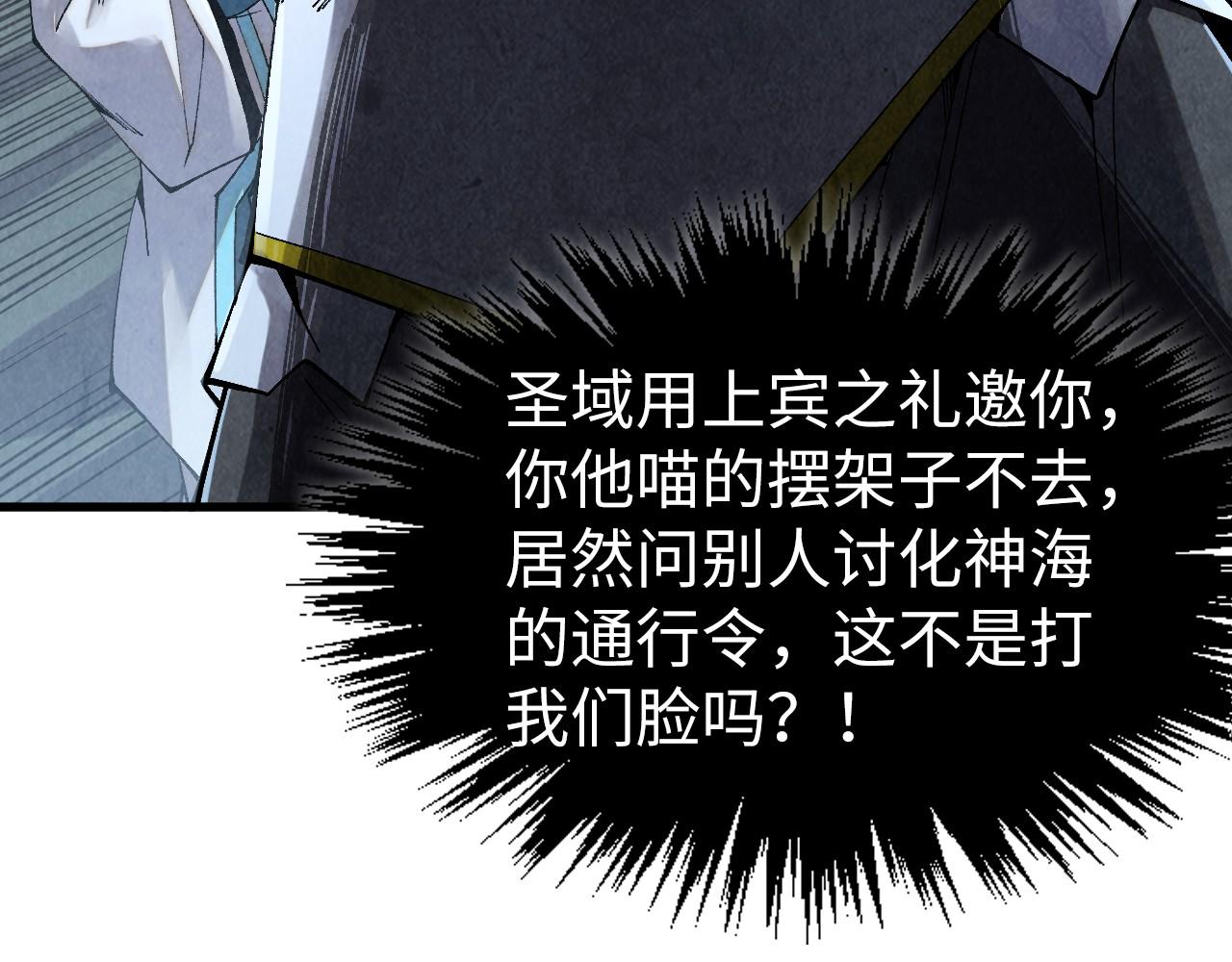 🍲这一世我要当至尊 第514话 去而复返 第43页
