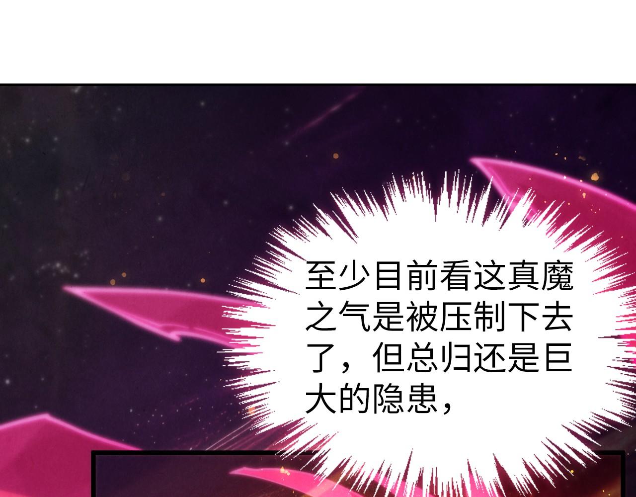 🍲这一世我要当至尊 第516话 尴尬道别 第20页
