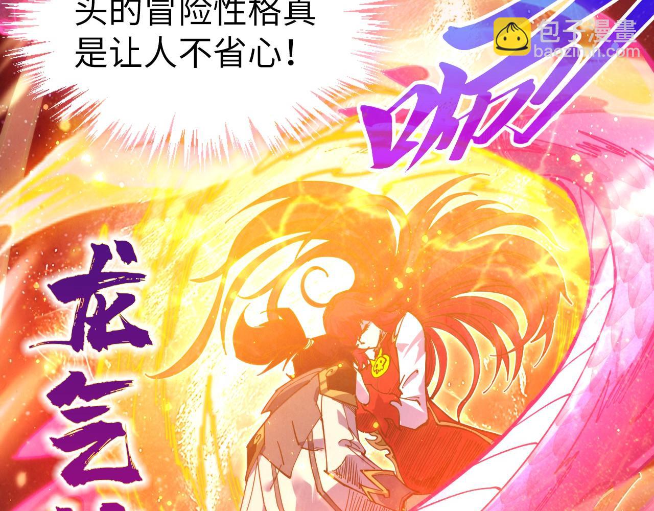 🍲这一世我要当至尊 第516话 尴尬道别 第23页