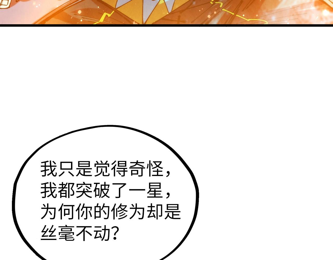 🍲这一世我要当至尊 第516话 尴尬道别 第44页
