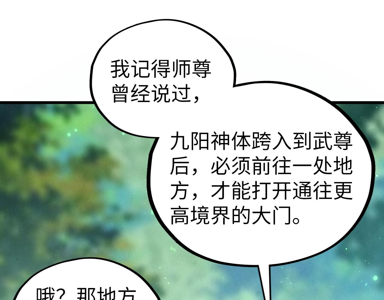 🍲这一世我要当至尊 第516话 尴尬道别 第48页