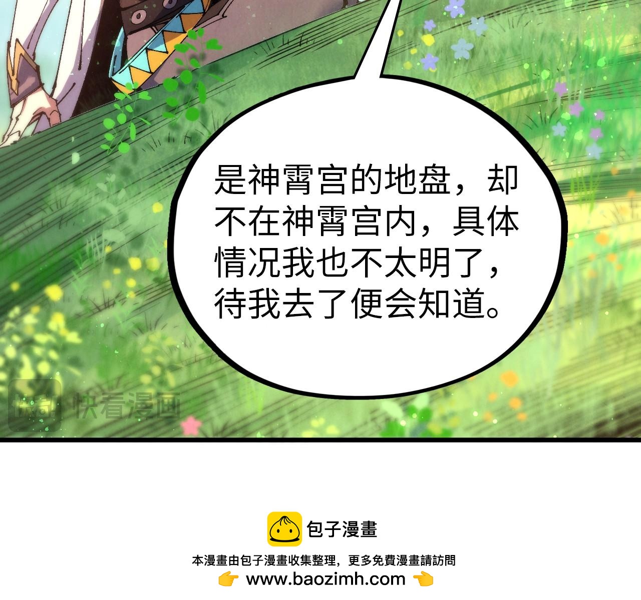 🍲这一世我要当至尊 第516话 尴尬道别 第50页