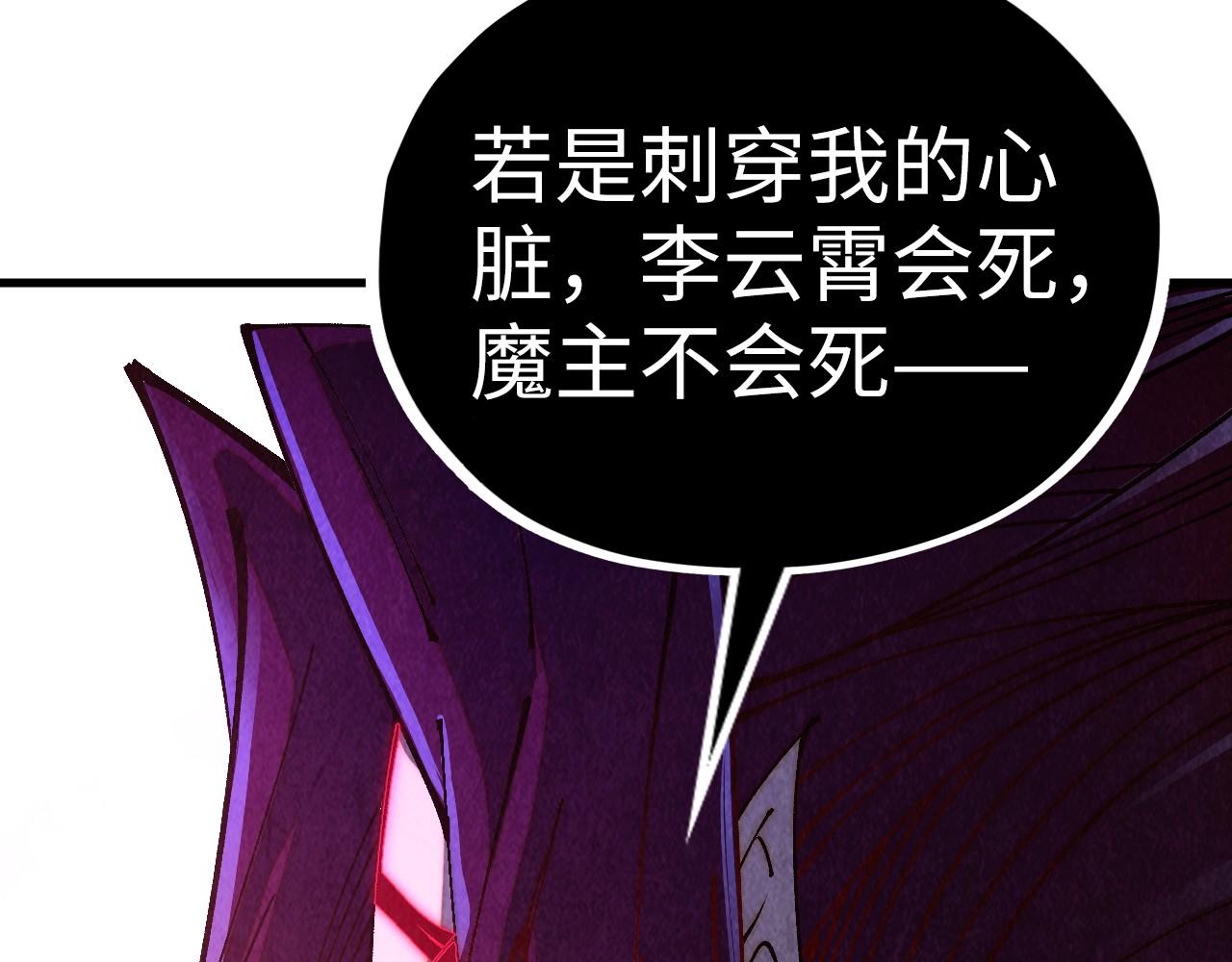 🍲这一世我要当至尊 第518话 红月城 第11页