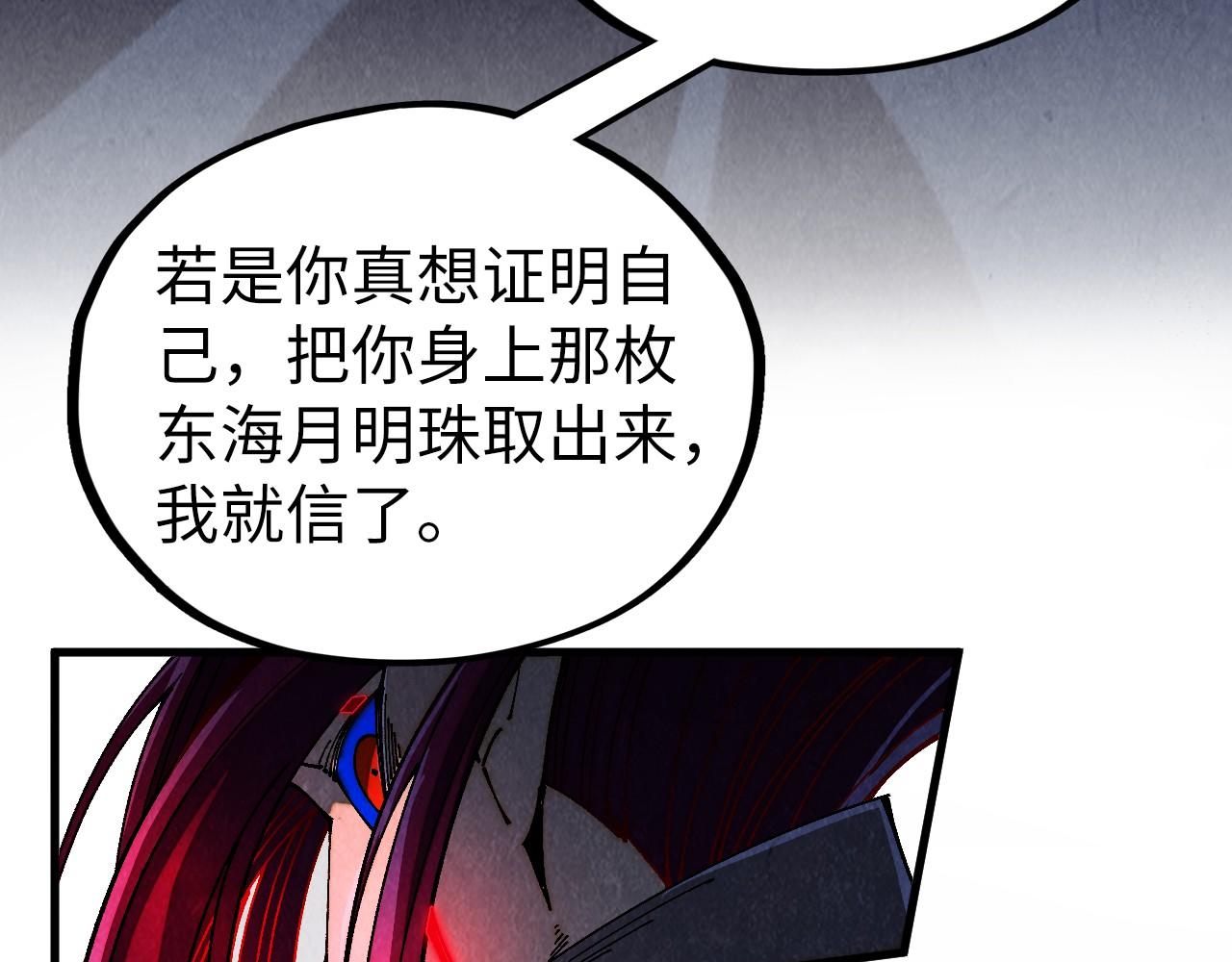 🍲这一世我要当至尊 第518话 红月城 第17页
