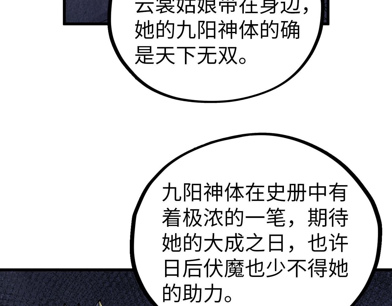 🍲这一世我要当至尊 第518话 红月城 第30页