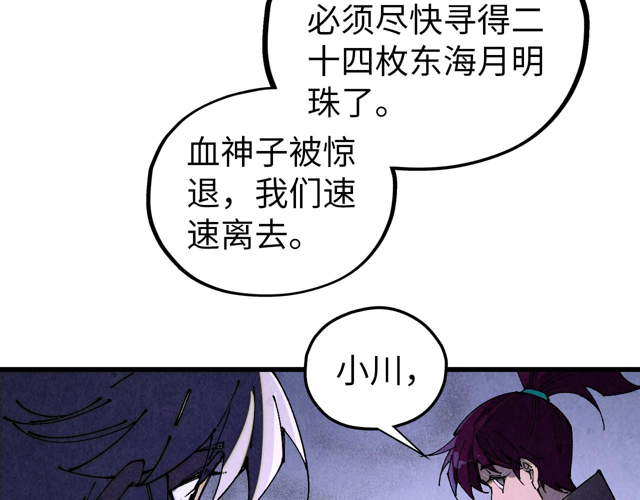 🍲这一世我要当至尊 第518话 红月城 第32页