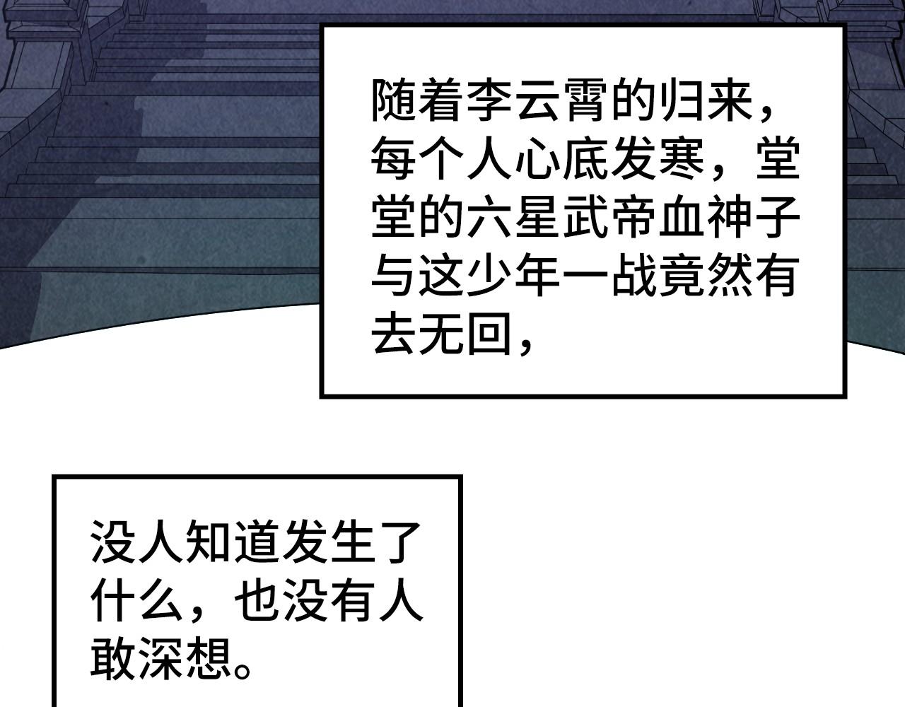 🍲这一世我要当至尊 第518话 红月城 第38页