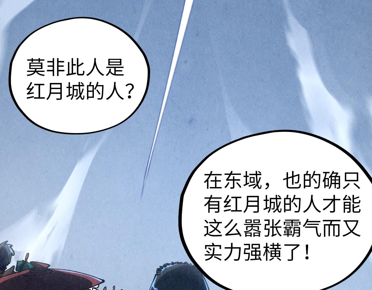 🍲这一世我要当至尊 第518话 红月城 第43页