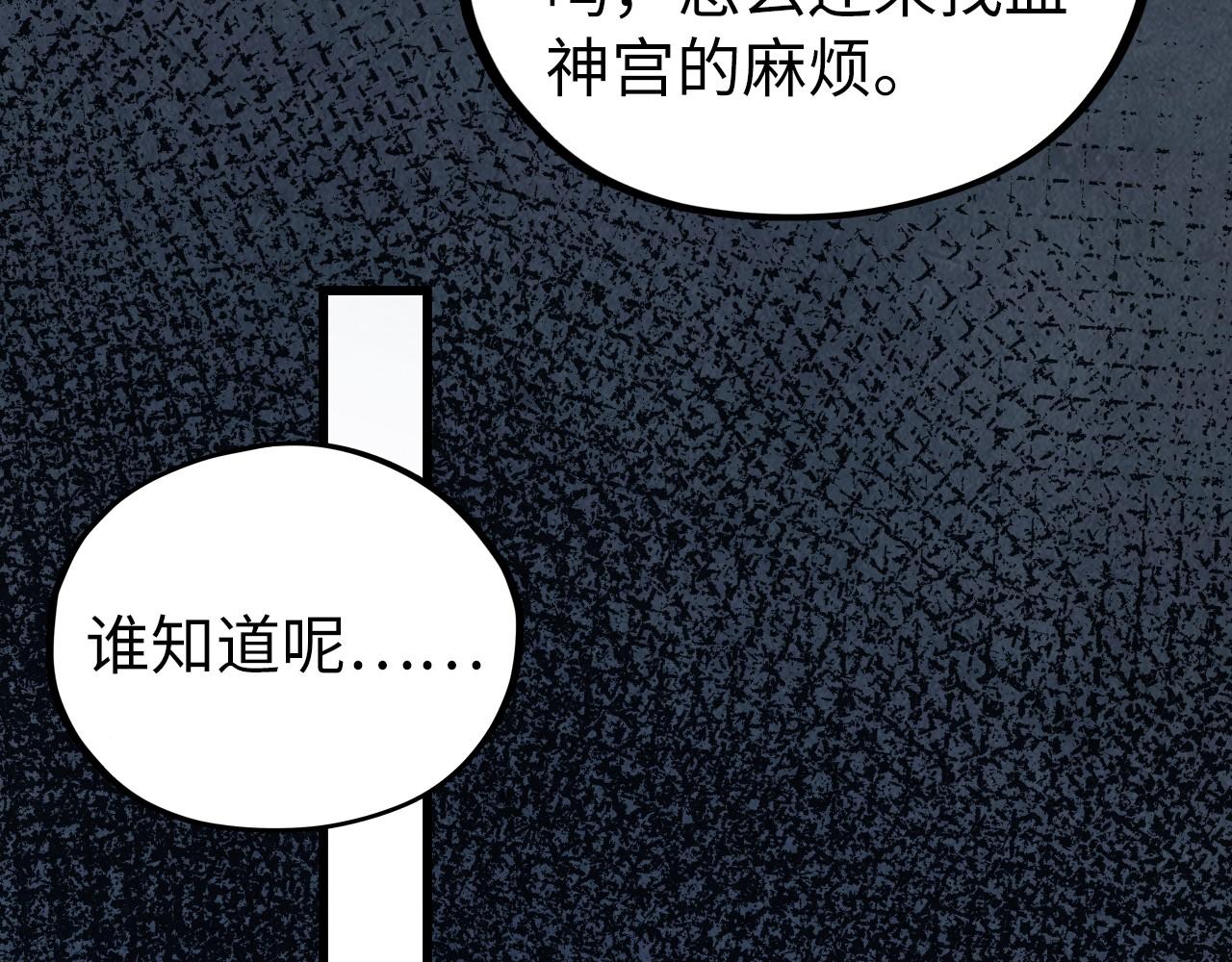 🍲这一世我要当至尊 第518话 红月城 第45页