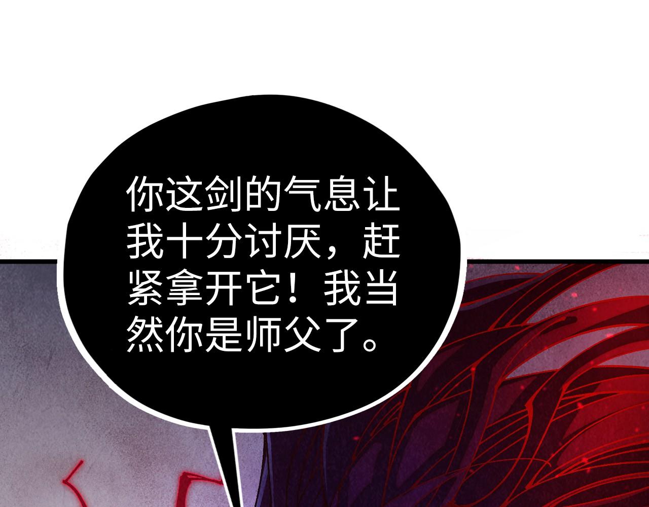 🍲这一世我要当至尊 第518话 红月城 第5页