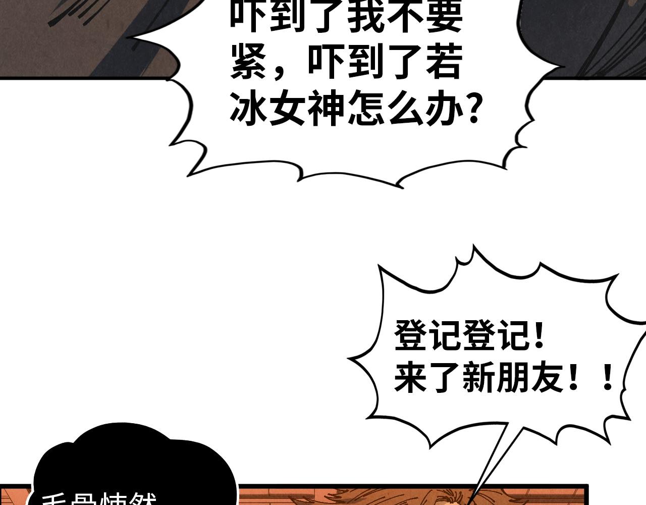 🍲这一世我要当至尊 第520话 冰块&铁锤 第10页