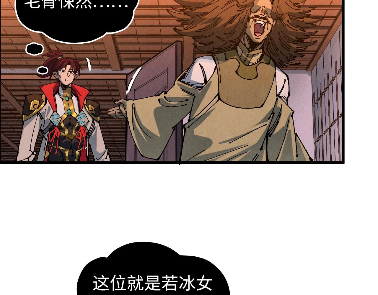 🍲这一世我要当至尊 第520话 冰块&铁锤 第11页