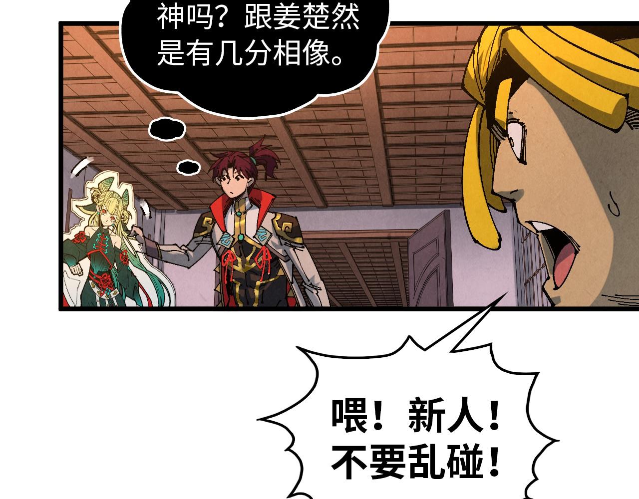 🍲这一世我要当至尊 第520话 冰块&铁锤 第12页