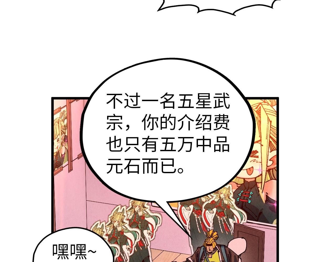 🍲这一世我要当至尊 第520话 冰块&铁锤 第13页