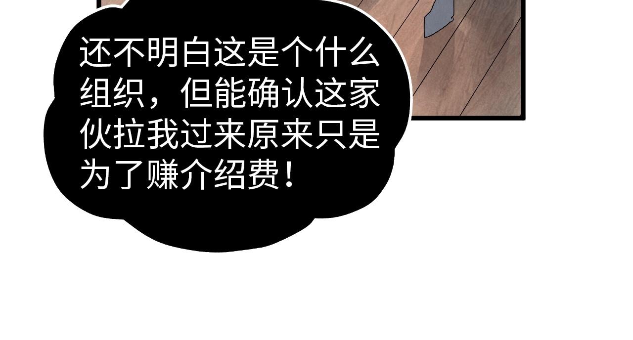 🍲这一世我要当至尊 第520话 冰块&铁锤 第15页