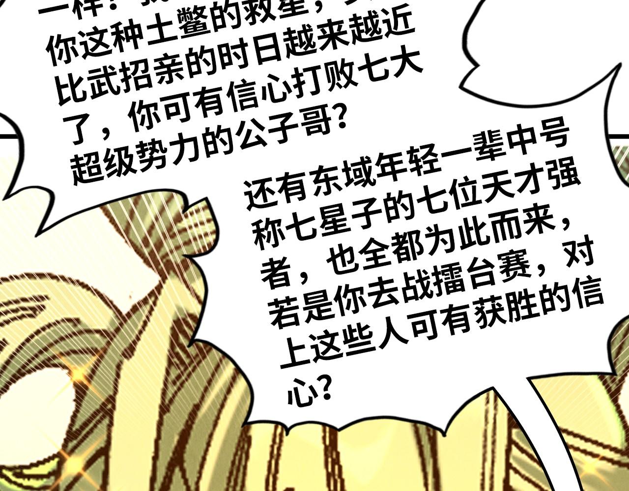 🍲这一世我要当至尊 第520话 冰块&铁锤 第18页