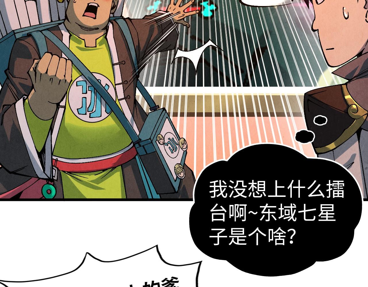 🍲这一世我要当至尊 第520话 冰块&铁锤 第20页