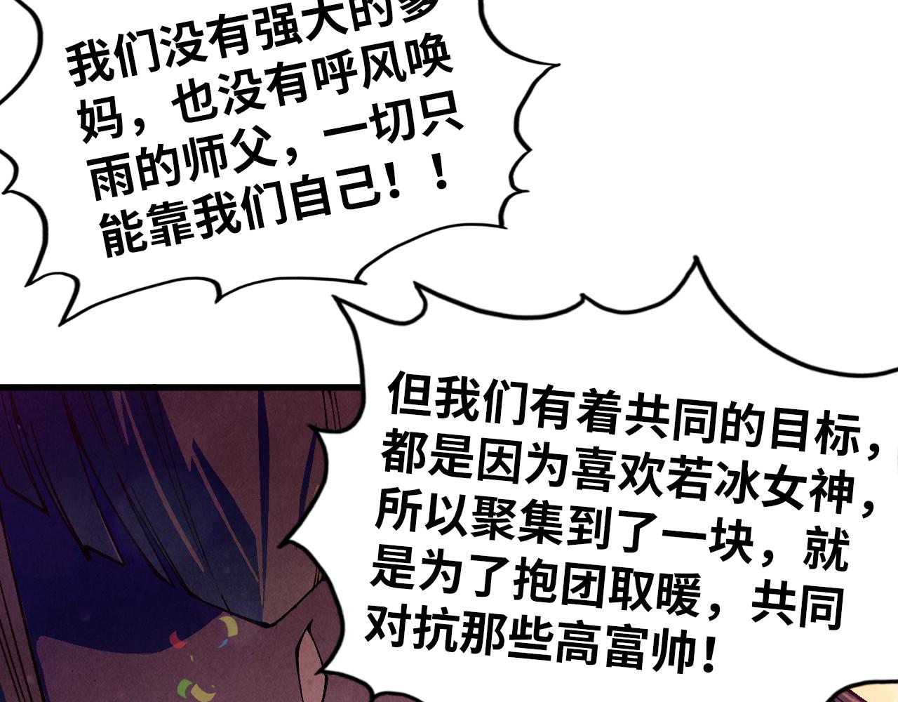 🍲这一世我要当至尊 第520话 冰块&铁锤 第21页