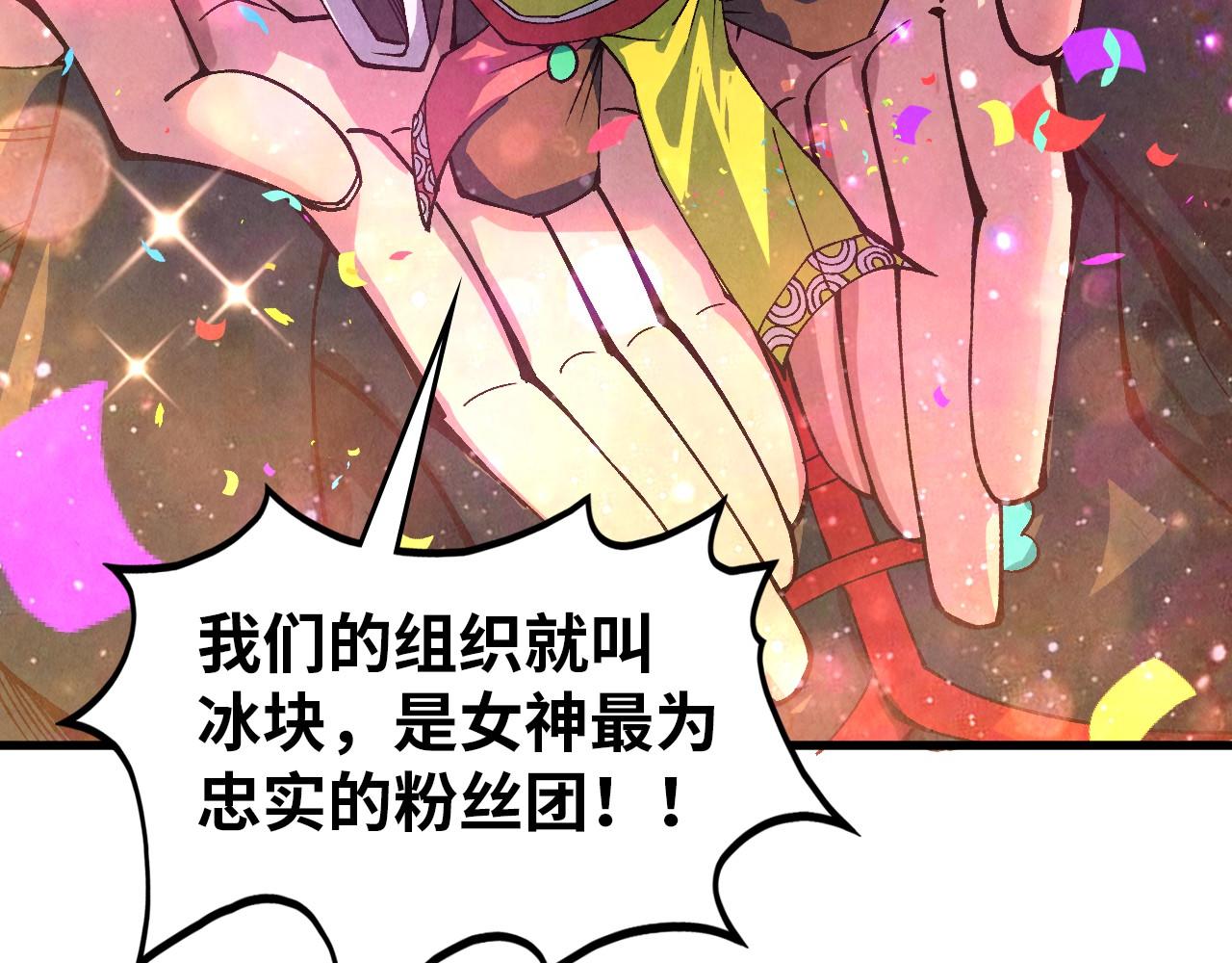 🍲这一世我要当至尊 第520话 冰块&铁锤 第23页