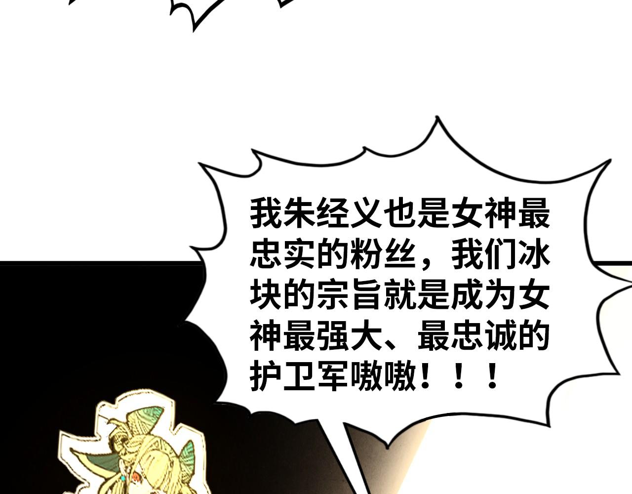 🍲这一世我要当至尊 第520话 冰块&铁锤 第24页