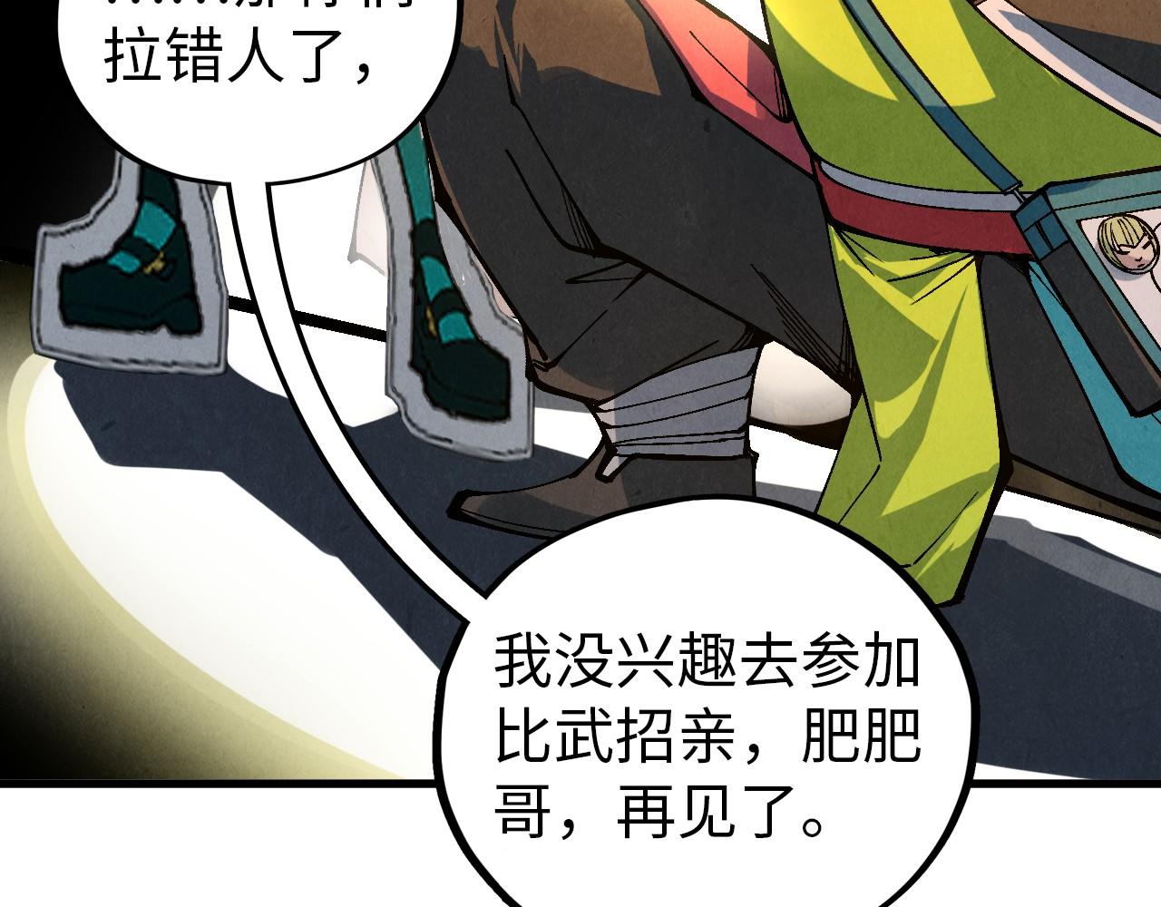 🍲这一世我要当至尊 第520话 冰块&铁锤 第26页