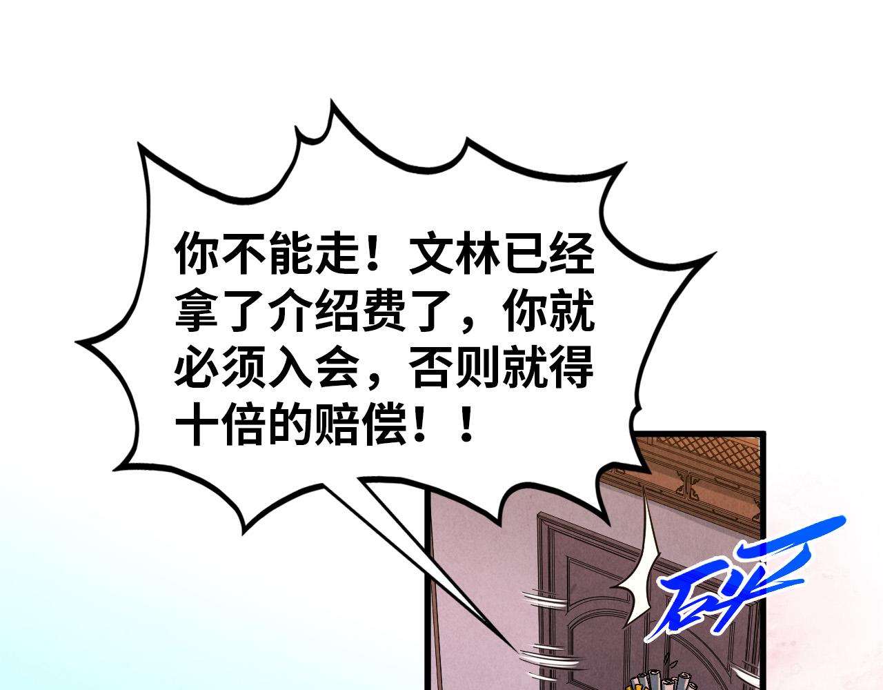 🍲这一世我要当至尊 第520话 冰块&铁锤 第28页