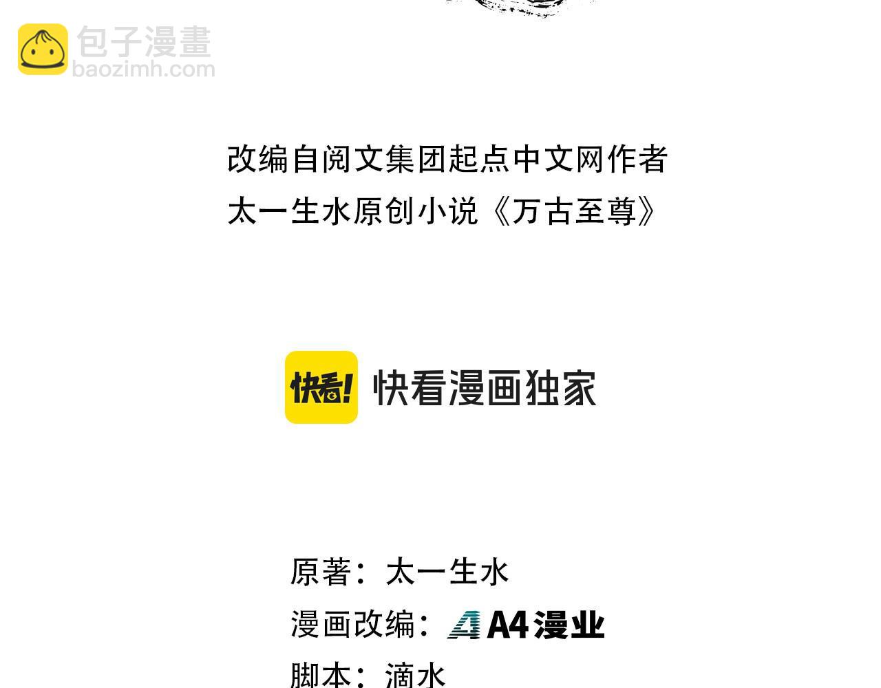 🍲这一世我要当至尊 第520话 冰块&铁锤 第3页