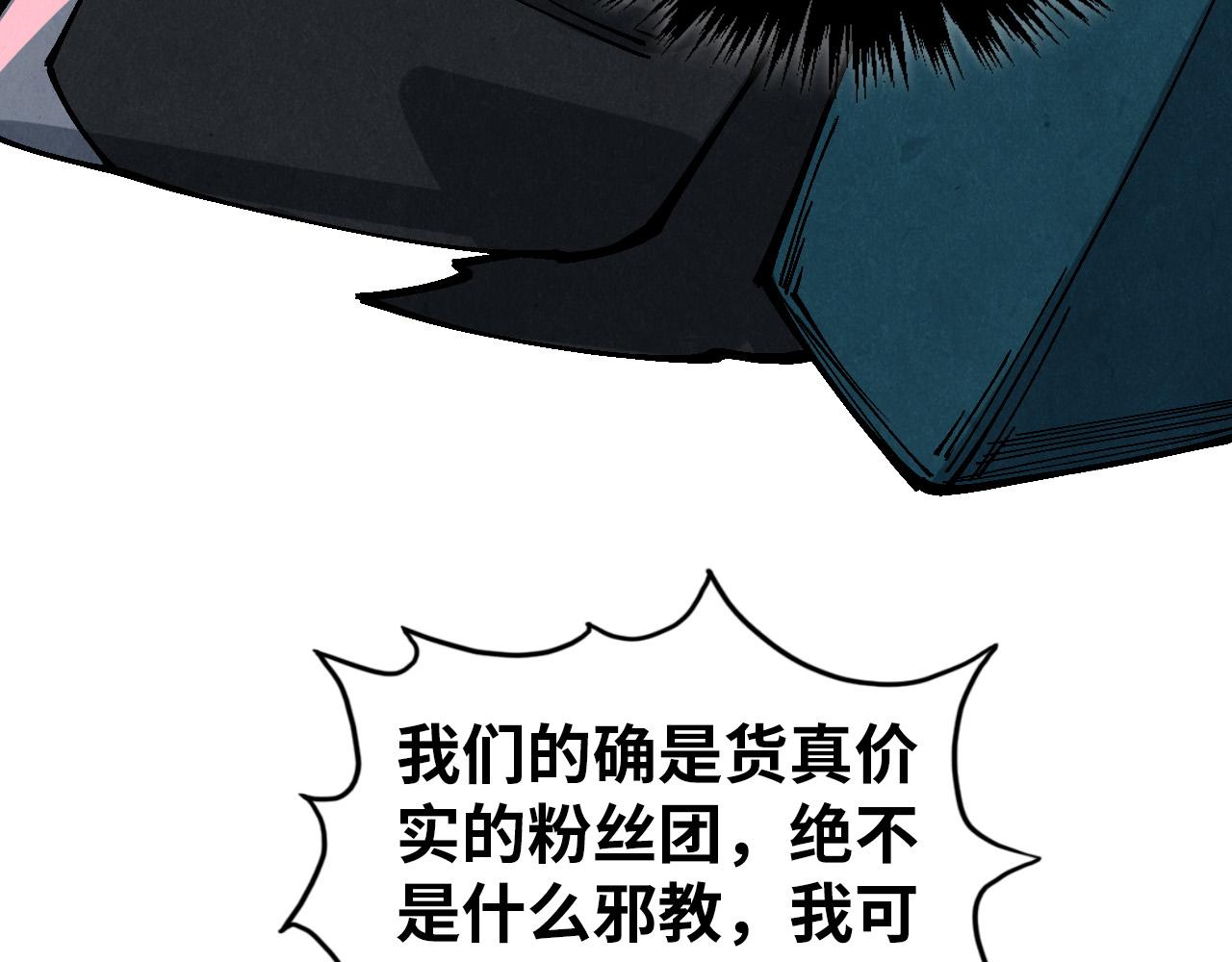 🍲这一世我要当至尊 第520话 冰块&铁锤 第32页