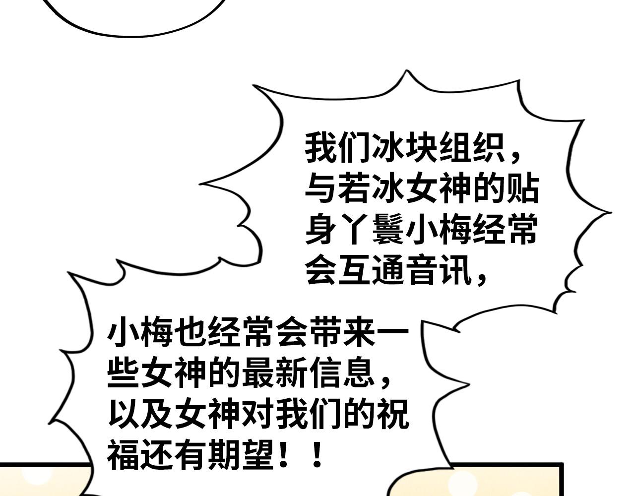🍲这一世我要当至尊 第520话 冰块&铁锤 第34页
