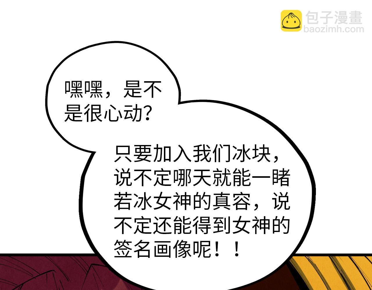 🍲这一世我要当至尊 第520话 冰块&铁锤 第36页