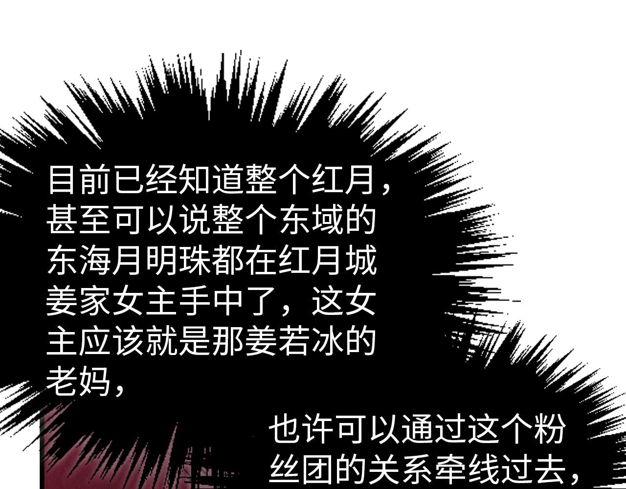 🍲这一世我要当至尊 第520话 冰块&铁锤 第39页