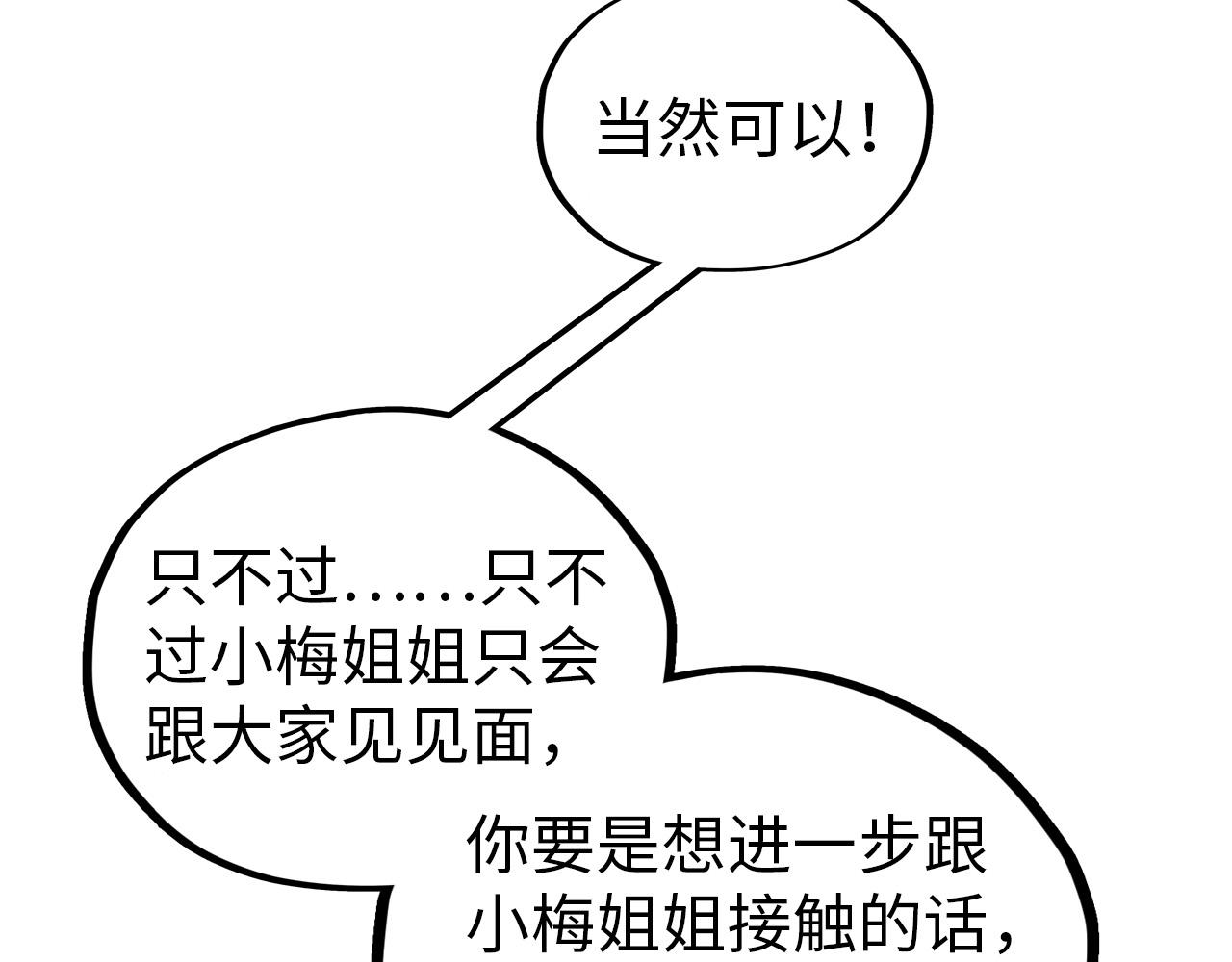 🍲这一世我要当至尊 第520话 冰块&铁锤 第42页