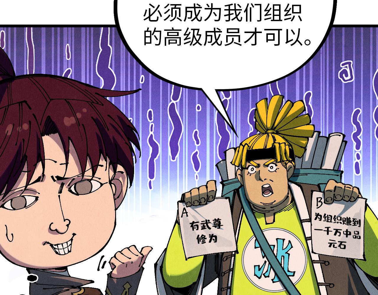 🍲这一世我要当至尊 第520话 冰块&铁锤 第43页