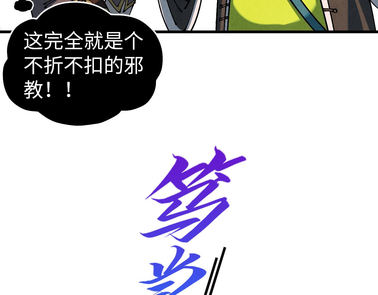 🍲这一世我要当至尊 第520话 冰块&铁锤 第44页