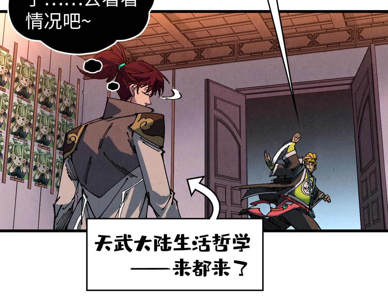 🍲这一世我要当至尊 第520话 冰块&铁锤 第47页