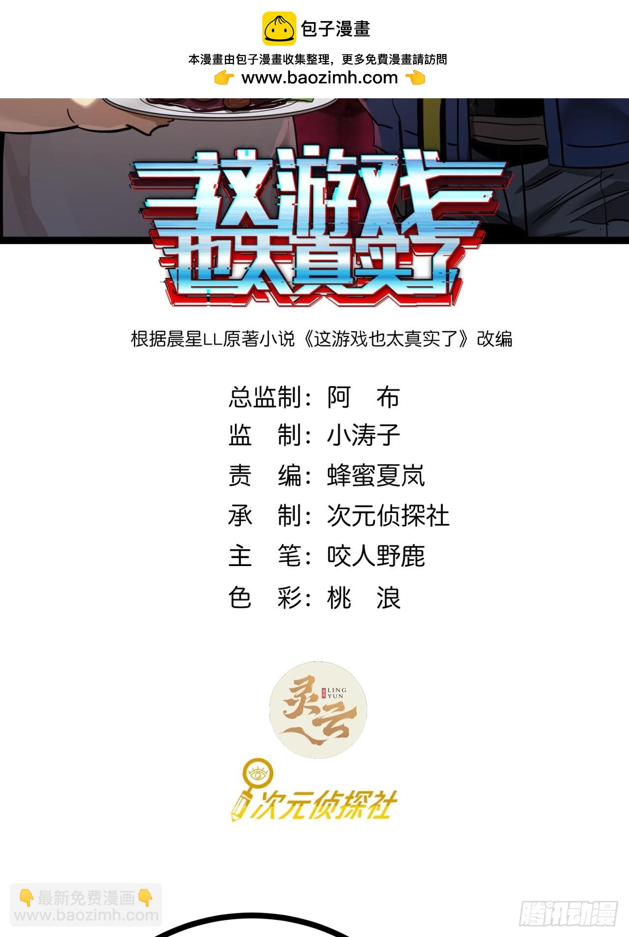 23话  这游戏正经吗(1/2)-第22话